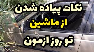 تختک در رانندگی یعنی چه
