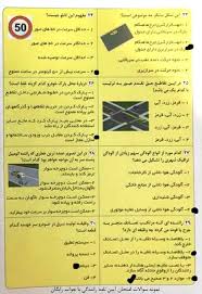 تست آیین نامه پایه یک ‬