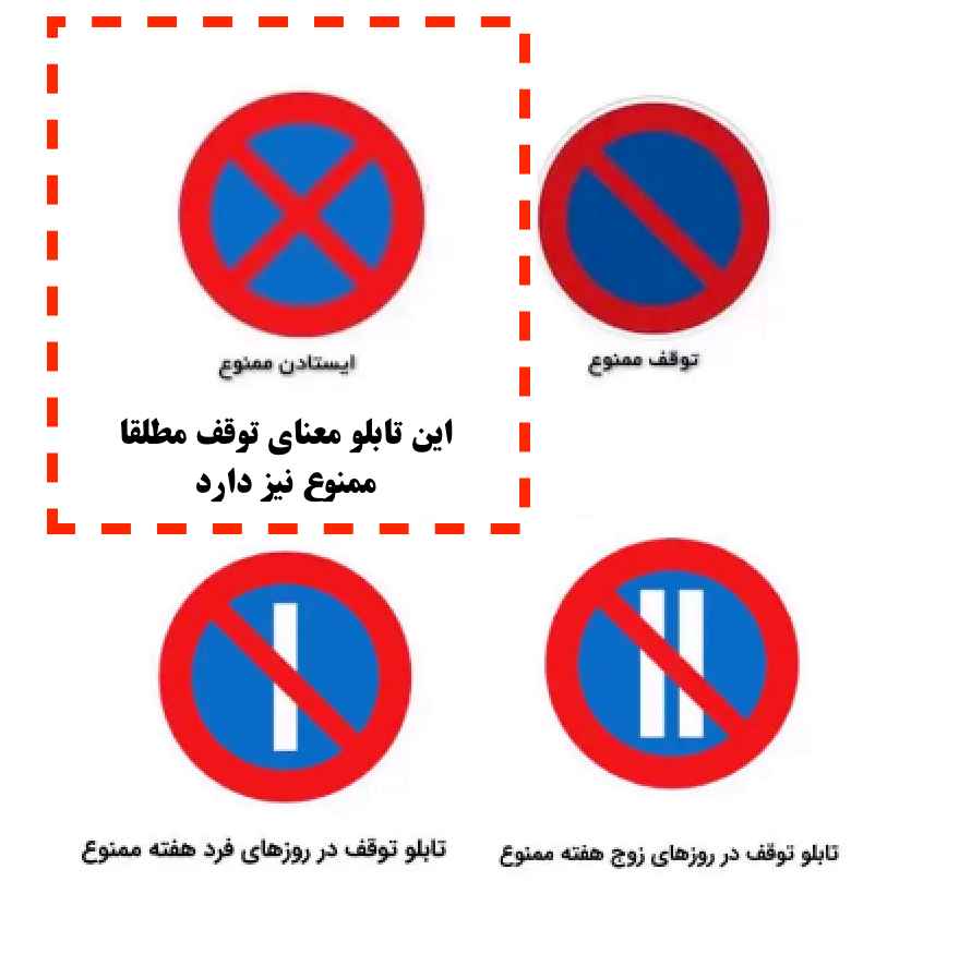 توقف مطلقا ممنوع