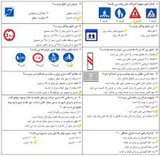 جزوه آیین نامه رانندگی ۱۴۰۳