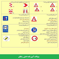 جواب سوال راهنمایی رانندگی ‬