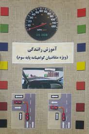خرید کتاب آیین نامه رانندگی