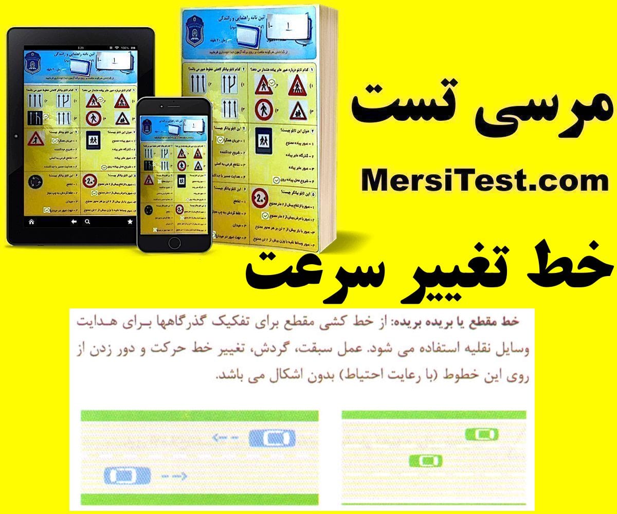 خط تغییر سرعت