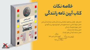 دانلود جزوه خلاصه ایین نامه پایه یک ‬
