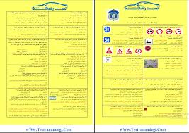 دانلود نمونه سوالات آیین نامه پایه یکم