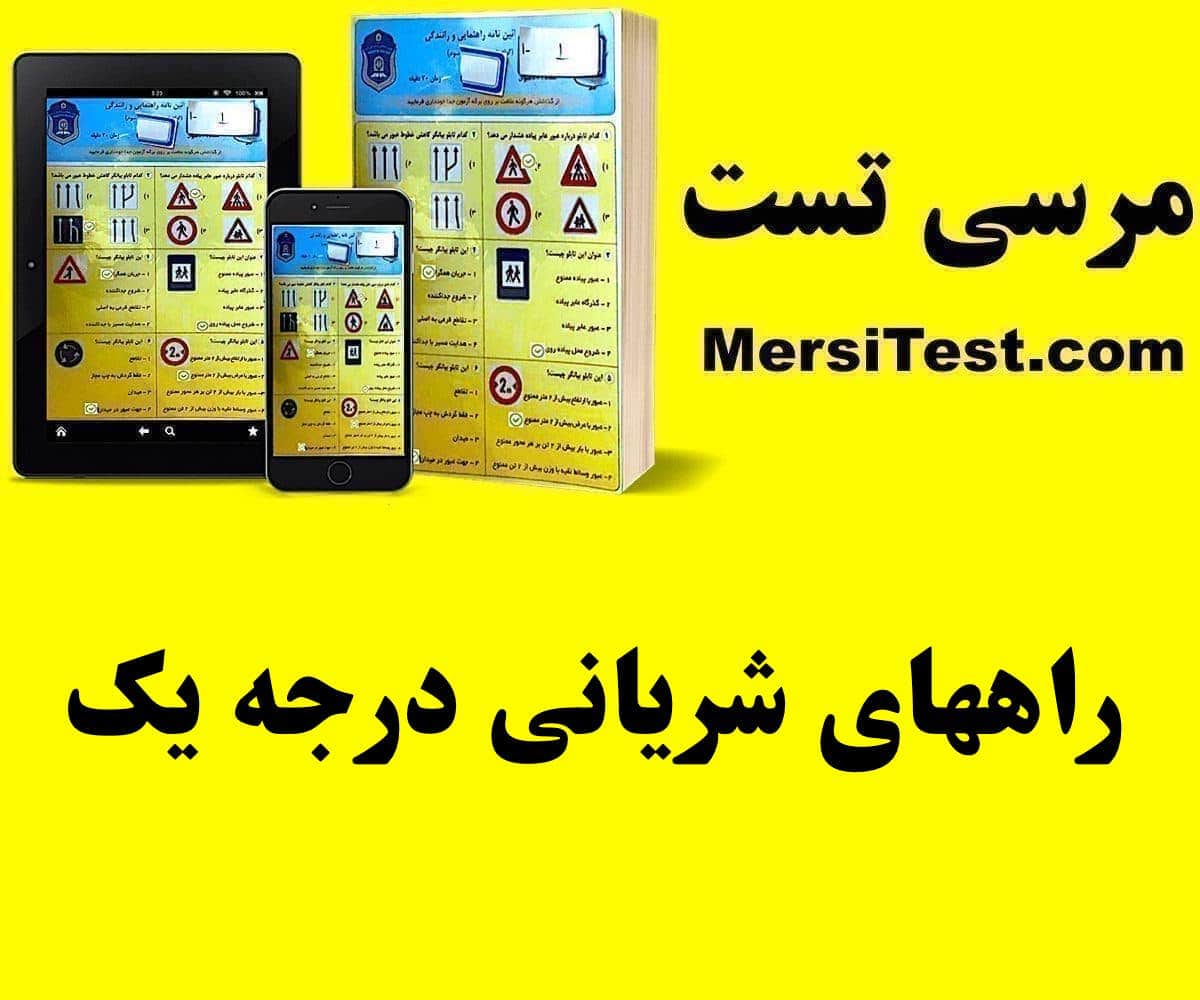 راههای شریانی درجه یک راههای شریانی درجه یک
