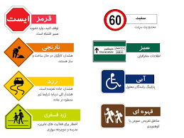رنگ تابلوهای انتظامی ‬