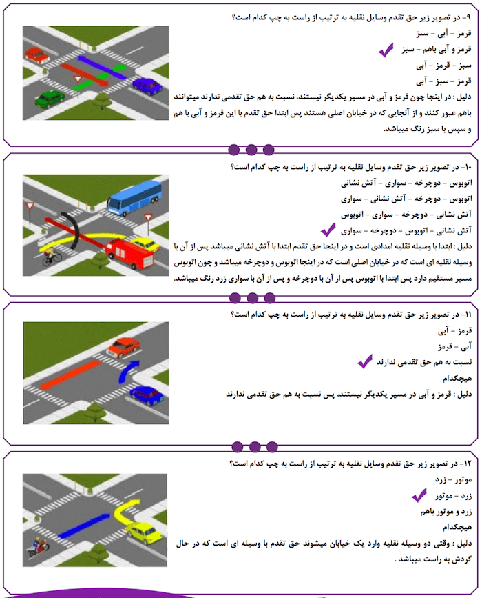 سخت ترین نمونه سوالات آزمون آیین نامه راهنمایی و رانندگی