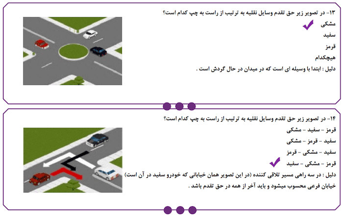 سخت ترین نمونه سوالات آیین نامه رانندگی فصل حق تقدم ها