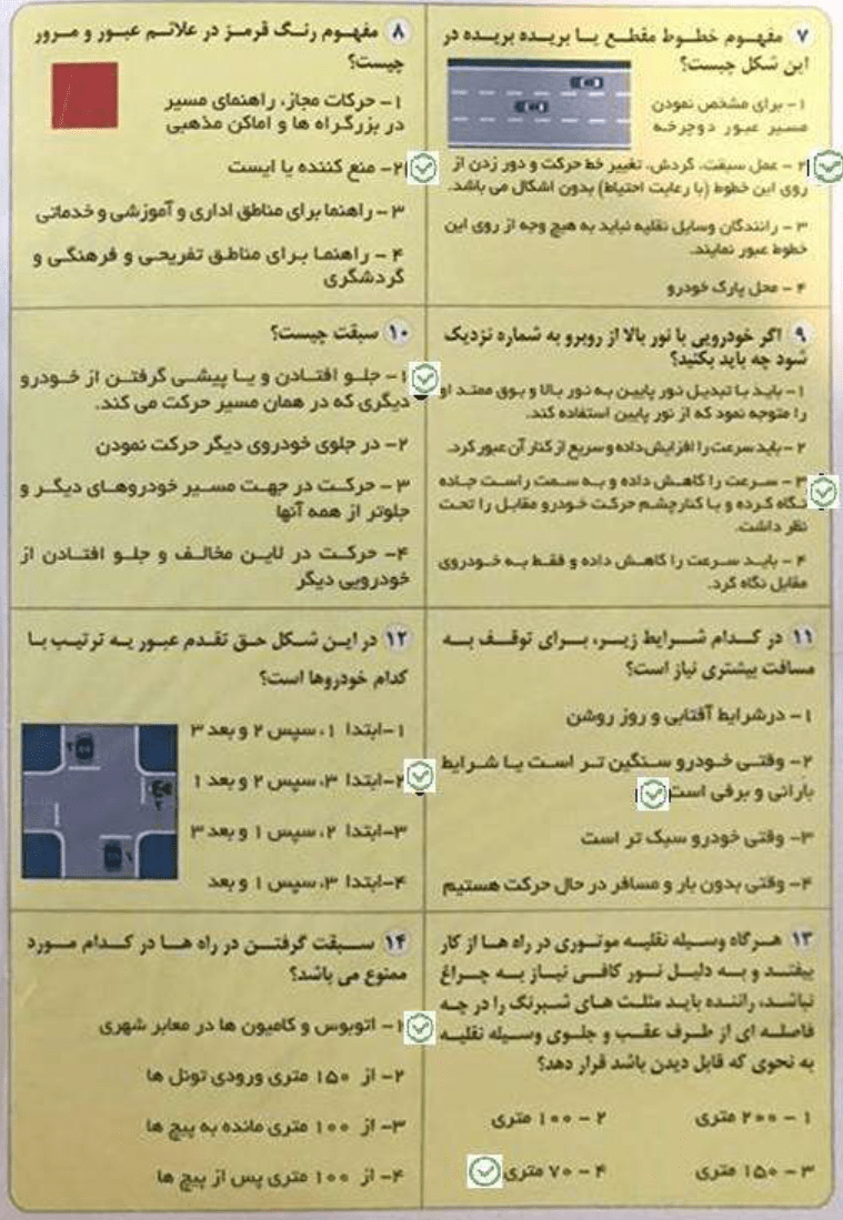 سوالات آیین نامه pdf