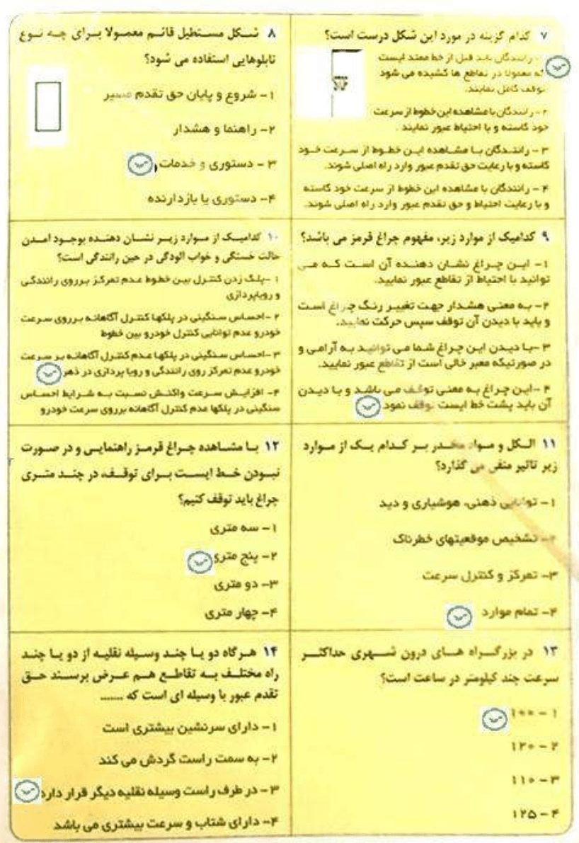 سوالات آیین نامه فصل اول