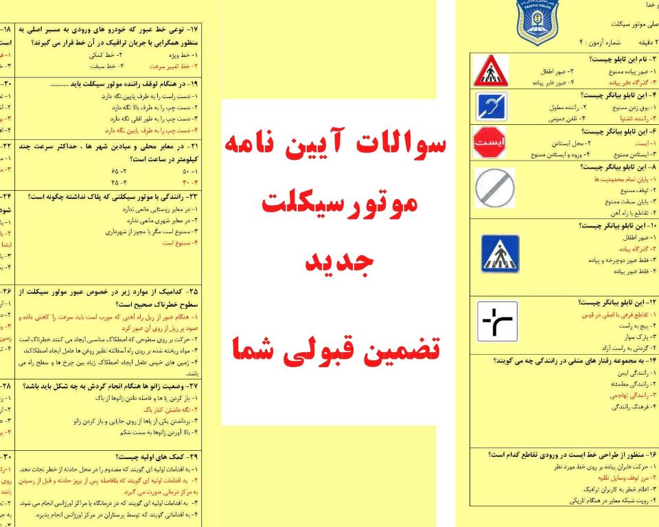 سوالات آیین نامه موتور با جواب