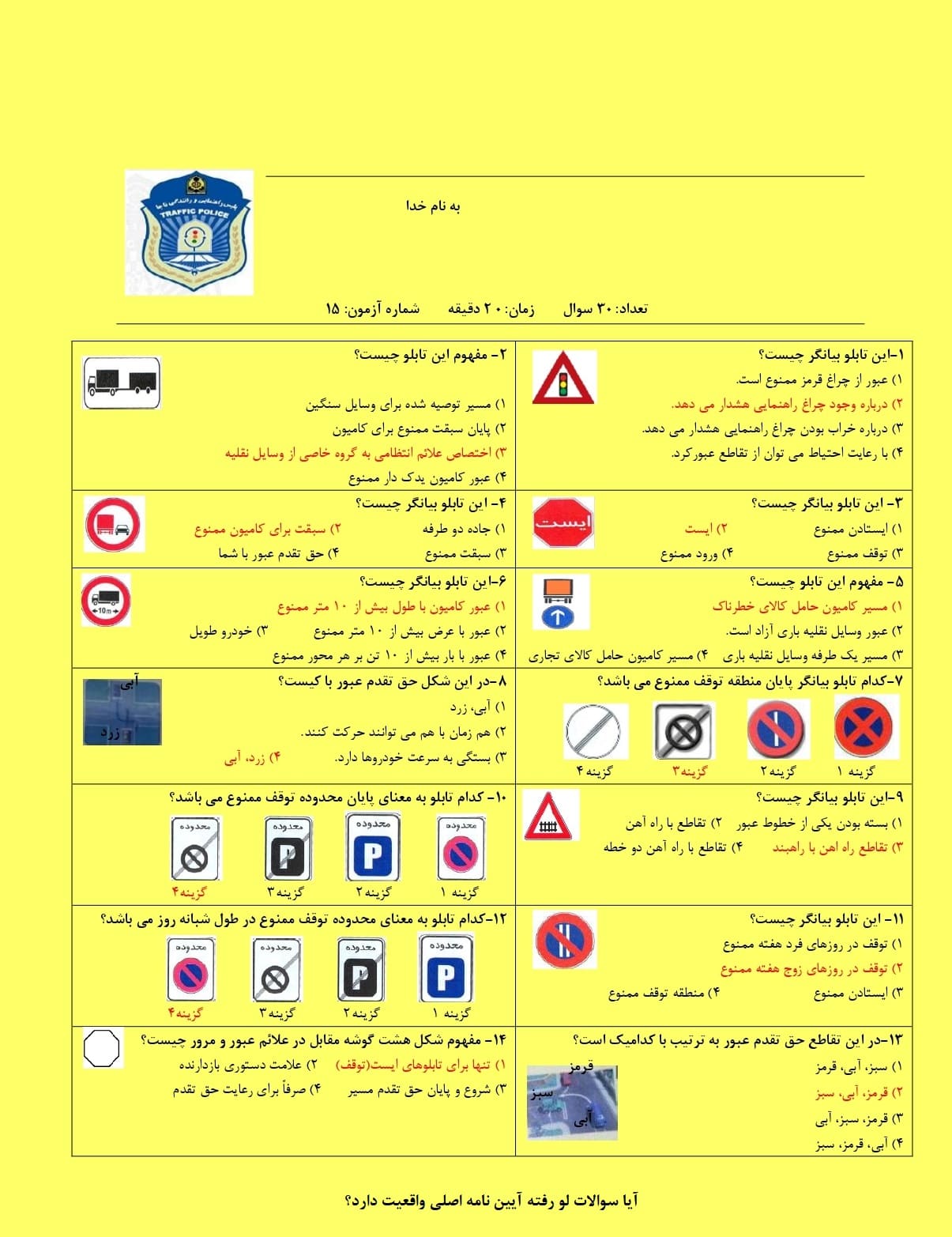 سوالات اصلی کاردکس راهنمایی و رانندگی پایه 1-2-3