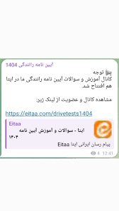 سوالات جدید ایین نامه در کانال ایتا ‬
