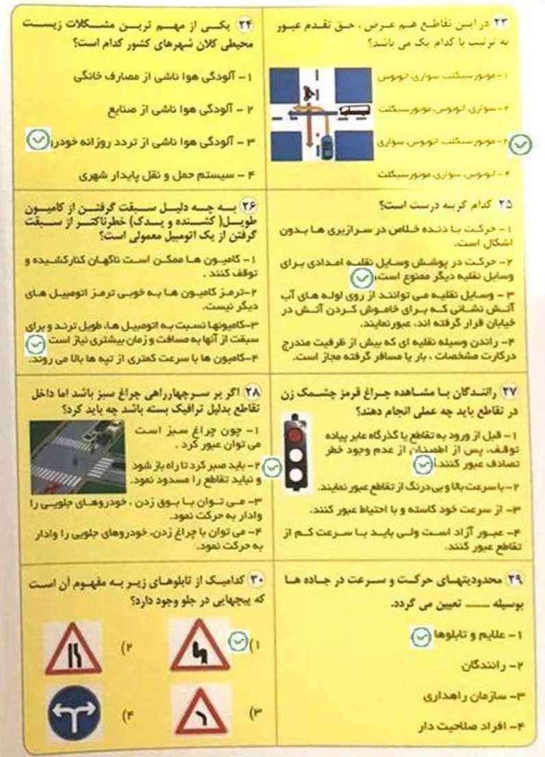 سوالات لو رفته آیین نامه اصلی بدون جواب عکس شماره چهار
