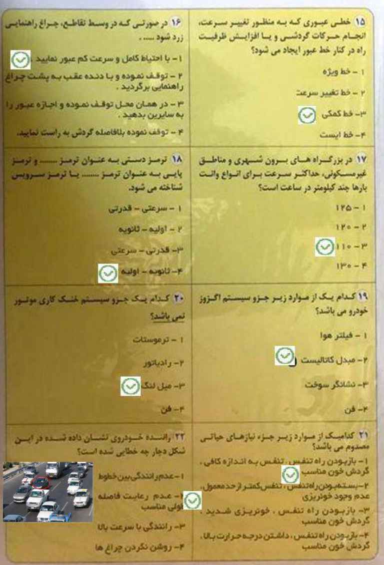 سوالات لو رفته آیین نامه اصلی بدون جواب عکس شماره سه