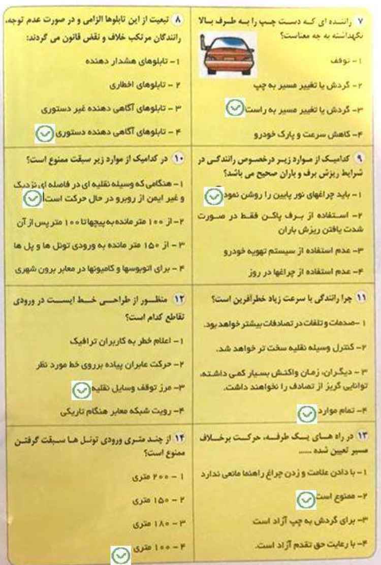 سوالات لو رفته آیین نامه اصلی بدون جواب عکس شماره دو
