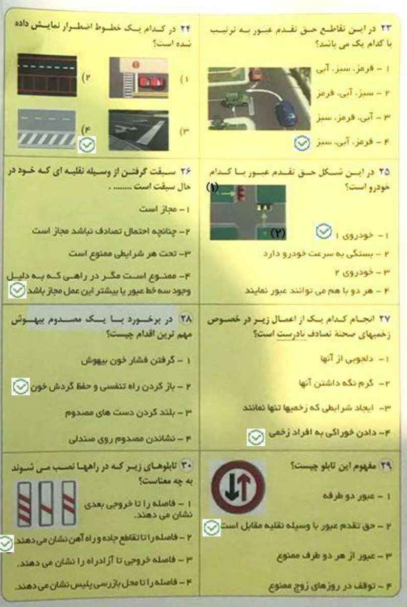 سوالات لو رفته آیین نامه اصلی پایه دوم شماره دو