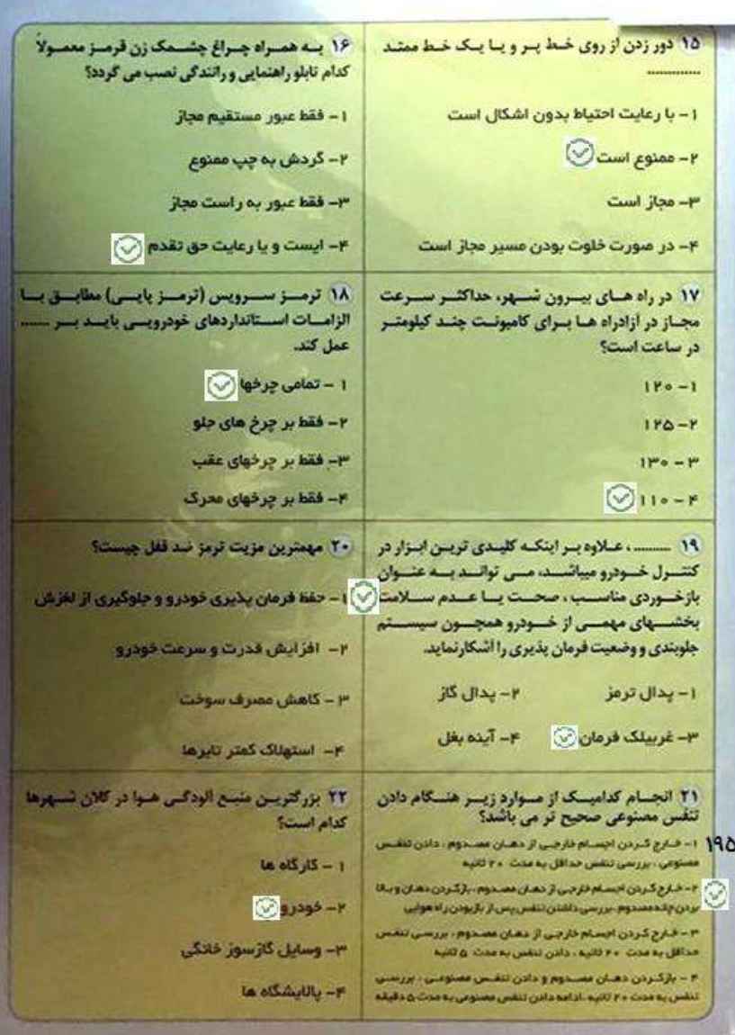 سوالات لو رفته آیین نامه اصلی پایه دوم شماره سوم
