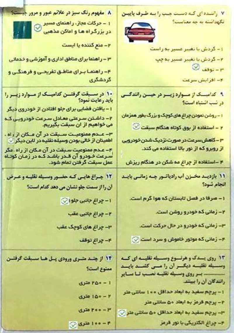 سوالات لو رفته آیین نامه اصلی پایه دوم شماره ۴
