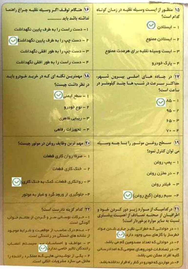 سوالات لو رفته آیین نامه موتور سیکلت ۴