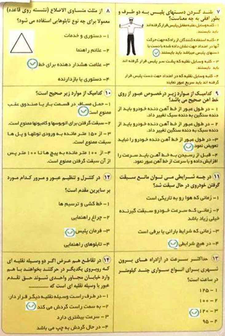 سوالات لو رفته آیین نامه موتور سیکلت ۳