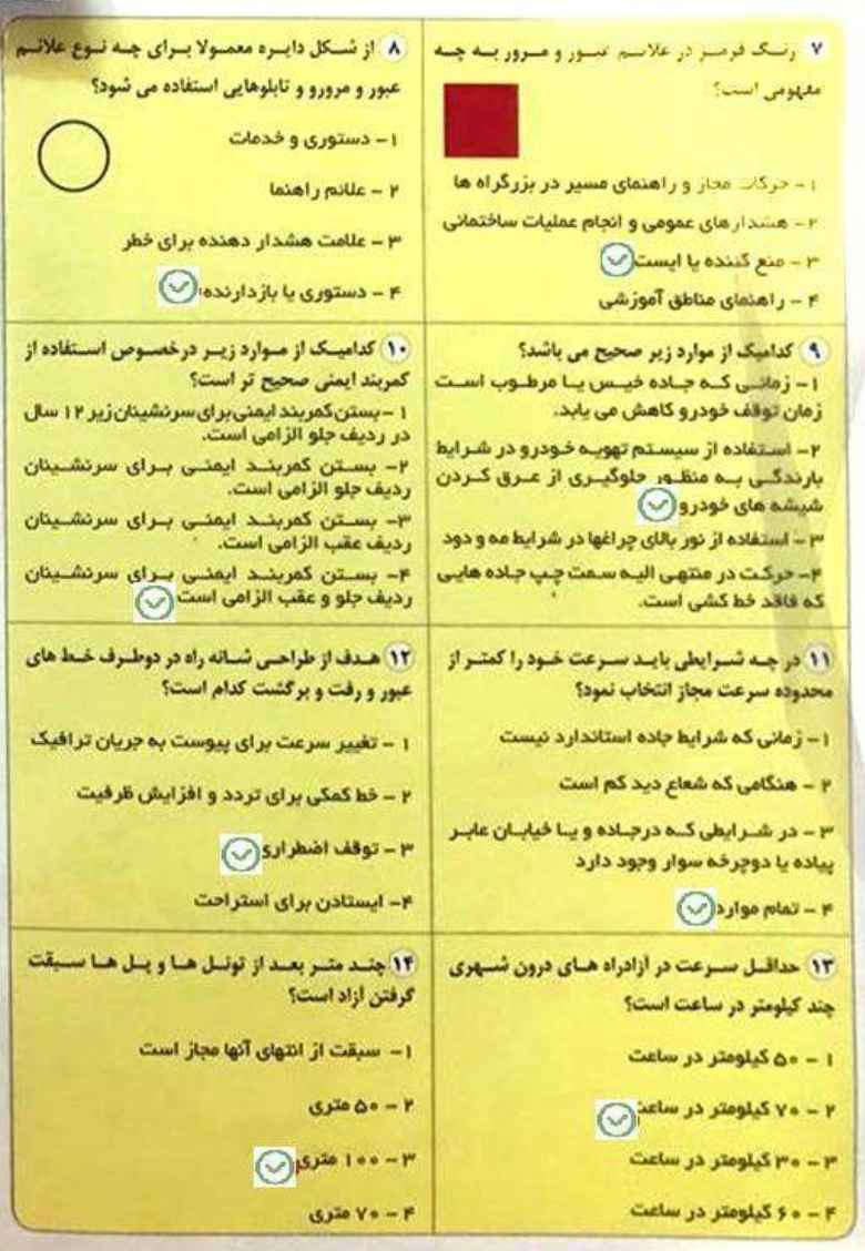 سوالات لو رفته آیین نامه ۱۴۰۱ شماره چهارم