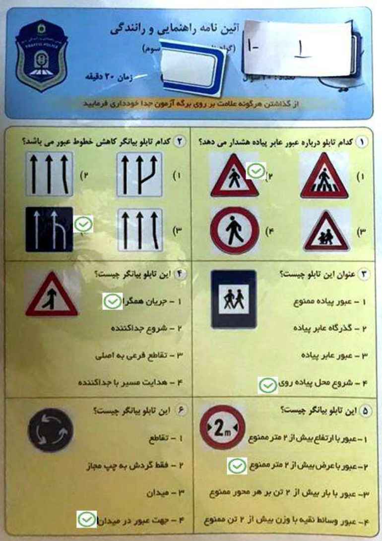 سوالات لو رفته امتحان آیین نامه شماره یک