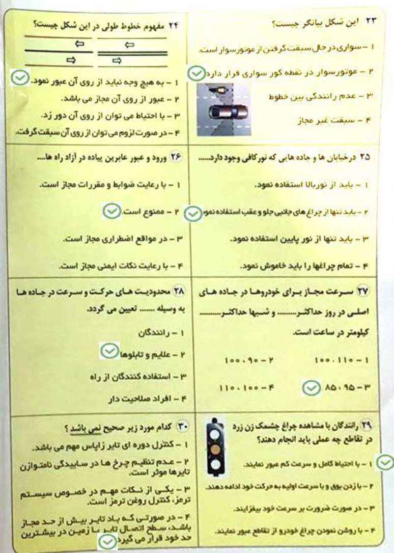سوالات لو رفته امتحان آیین نامه شماره دو