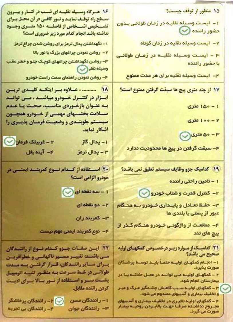 سوالات لو رفته امتحان آیین نامه شماره سه