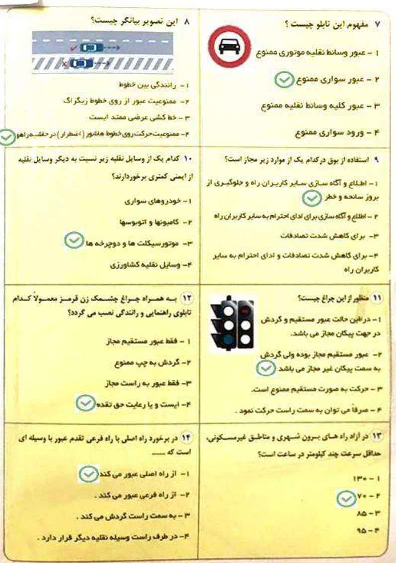سوالات لو رفته امتحان آیین نامه شماره چهار