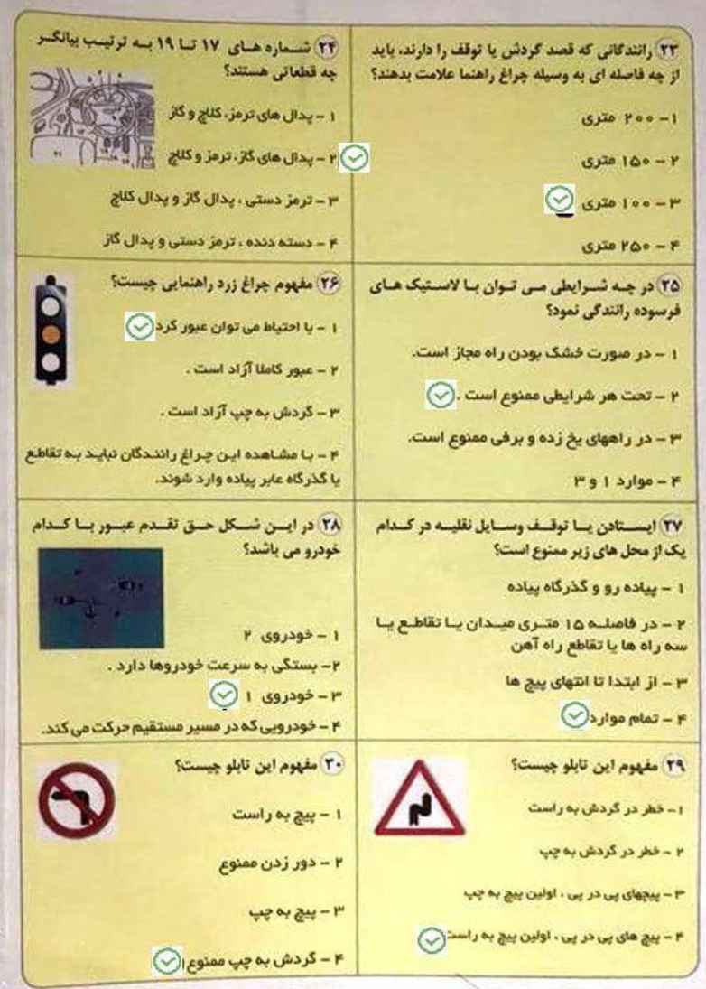 تصاویر سوالات کارتکس گواهینامه رانندگی