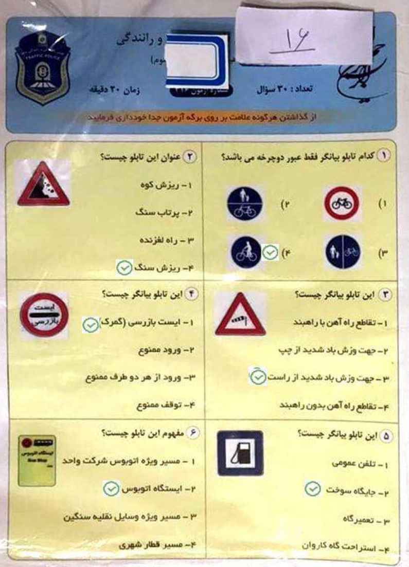 عکس سوالات لو رفته آیین نامه اصلی