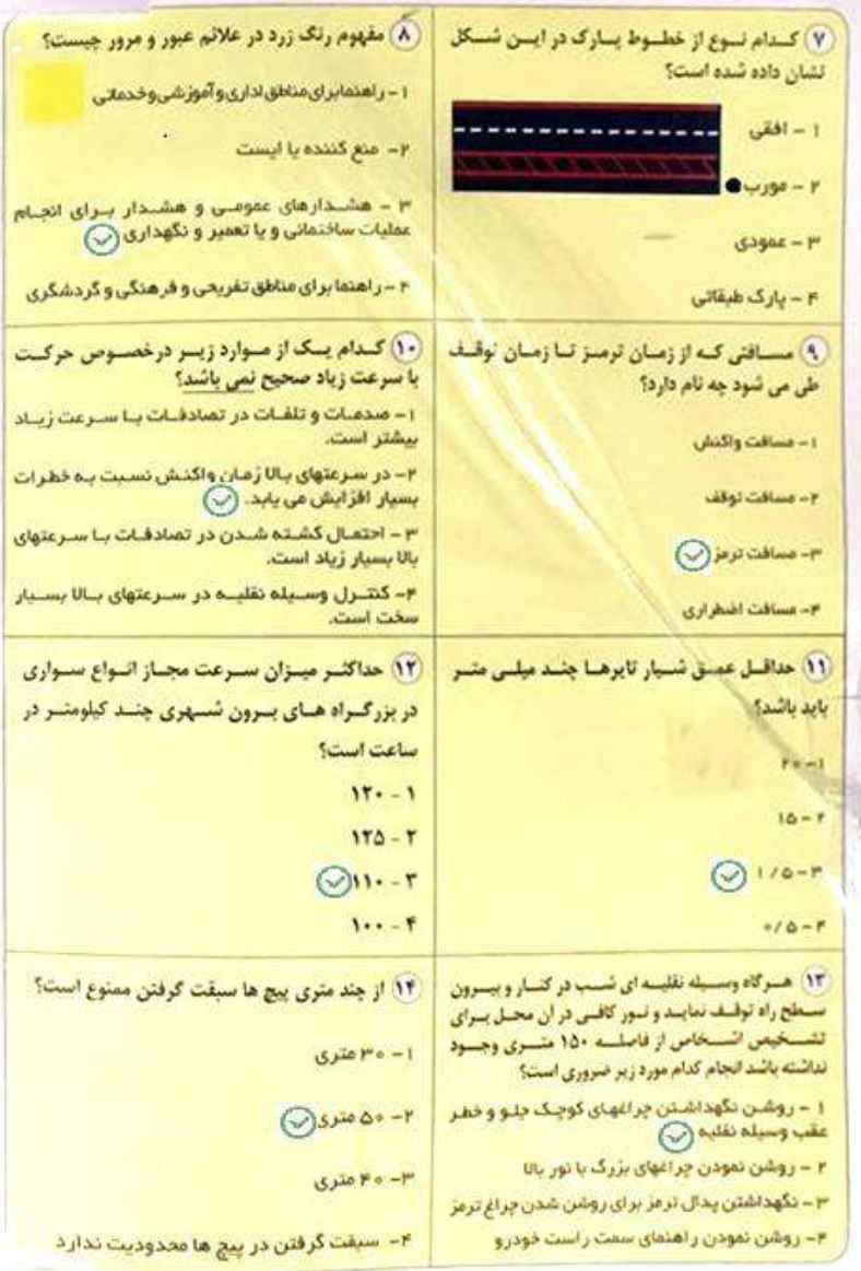 تصاویر سوالات کارتکس گواهینامه رانندگی ۳
