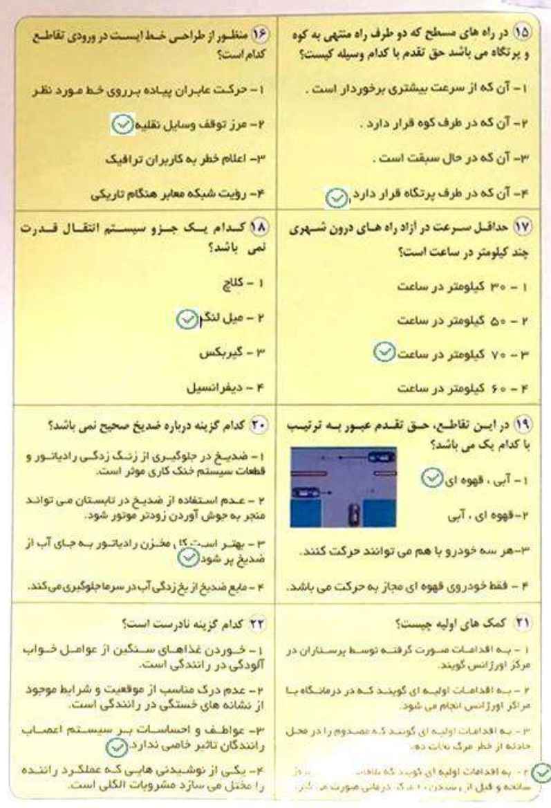 تصاویر سوالات کارتکس گواهینامه رانندگی ۴
