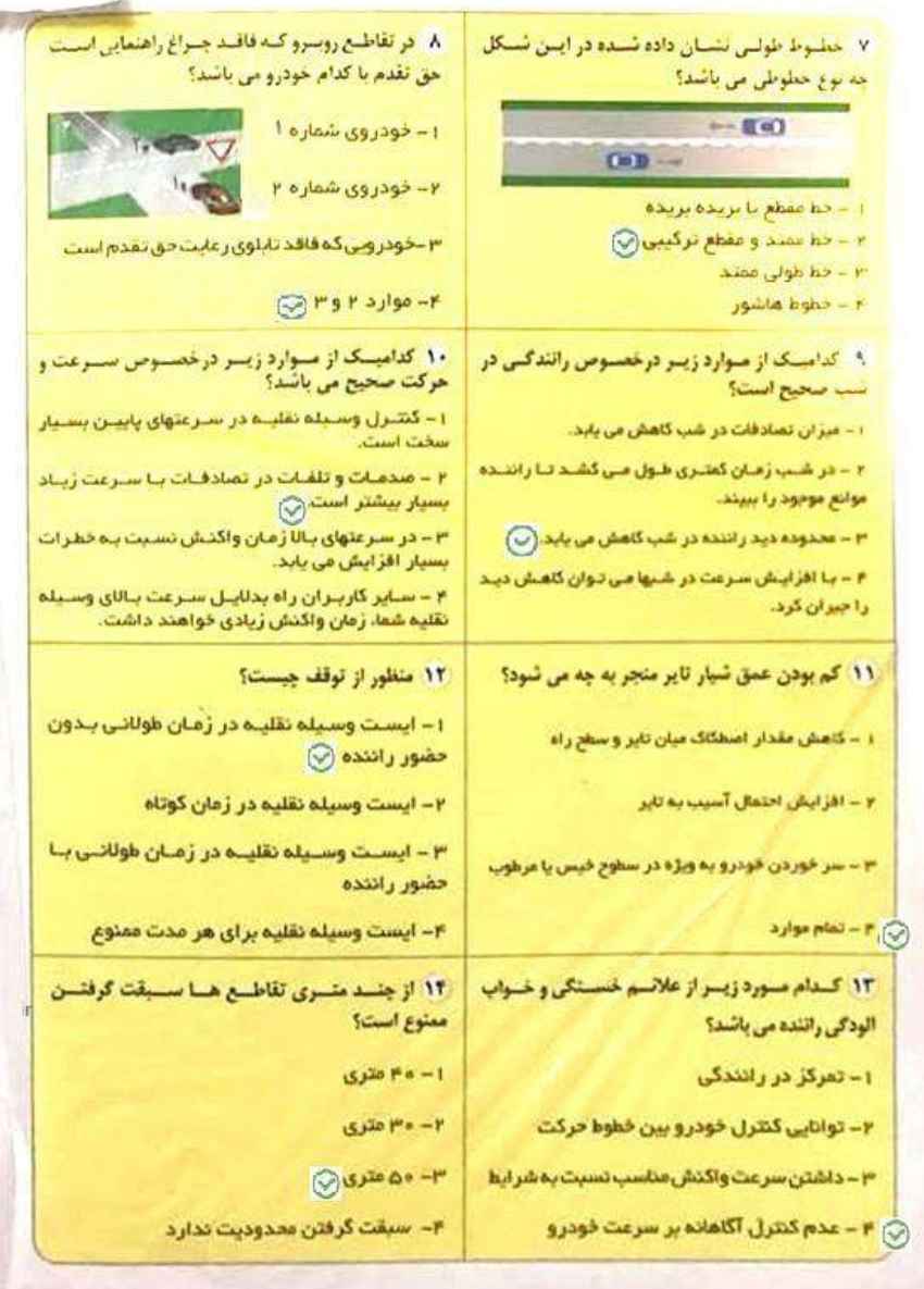 سوالات لو رفته