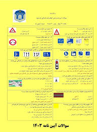 شبیه ساز آزمون آیین نامه ماشین سنگین