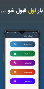 شبیه ساز آزمون آیین نامه موتور