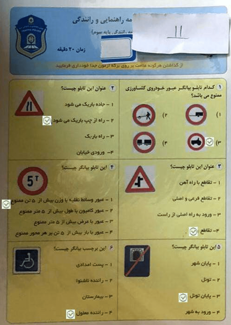 فایل پی دی اف آیین نامه رانندگی