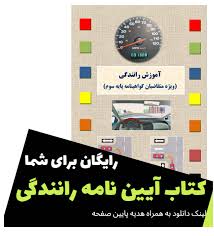 قیمت کتاب آیین نامه رانندگی