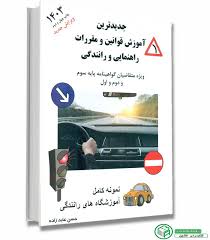 قیمت کتاب آیین نامه ویژه ‬