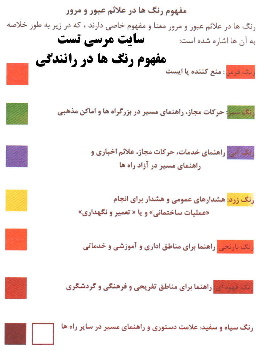 عکس مفهوم رنگ ها در رانندگی