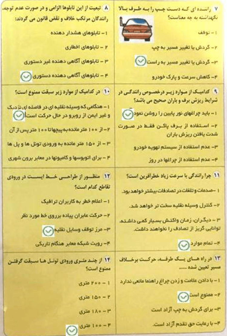 نمونه سوالات آیین نامه پی دی اف