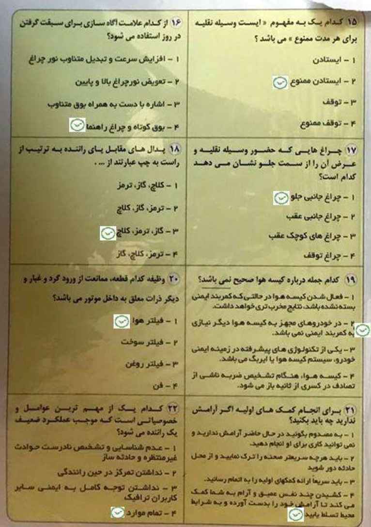 نمونه سوالات لو رفته آیین نامه ۱۴۰۰ شماره سه