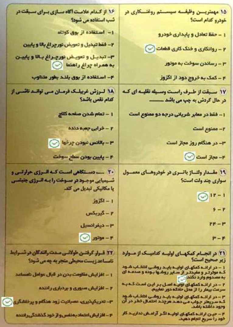 دانلود نمونه سوالات لو رفته آیین نامه ۱۴۰۲