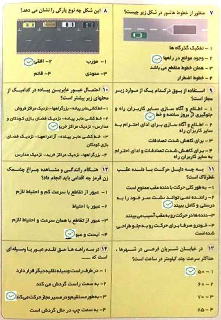 تصاویر نمونه سوالات لو رفته آیین نامه ۱۴۰۲