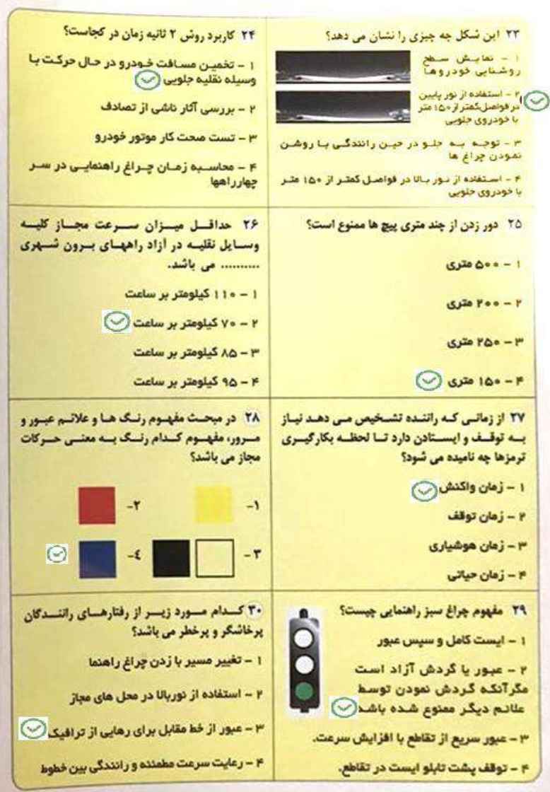نمونه سوالات لو رفته آیین نامه ۱۴۰۲ با جواب