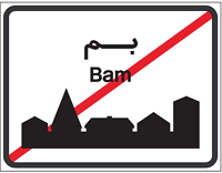 پایان منطقه مسکونی