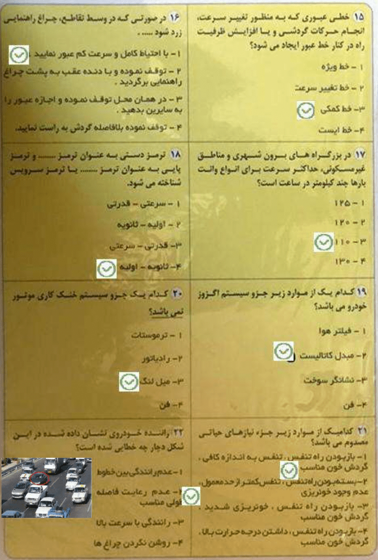پی دی اف آیین نامه رانندگی