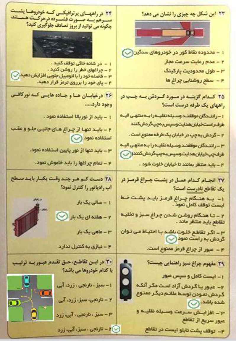 پی دی اف سوالات لو رفته آیین نامه اصلی بخش دوم
